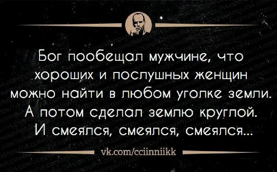 Обещанное богу. И пообещал Бог мужчине что хороших. И пообещал Бог мужчине что хороших женщин. И пообещал Бог мужчине что послушную. Бог пообещал мужчине что послушных женщин.