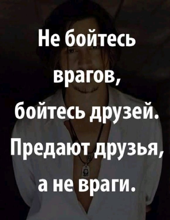 Бойся людей равнодушных. Друг предатель фото. Мой преданный враг. Друг предал. Мой преданный враг.